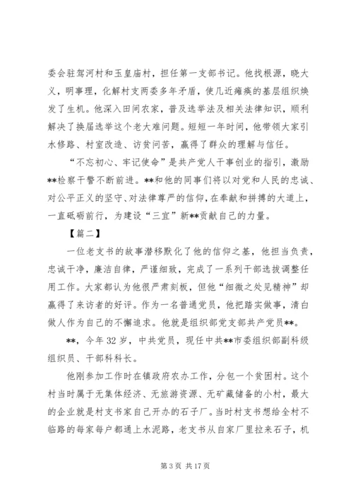 最美党员事迹材料七篇 (2).docx