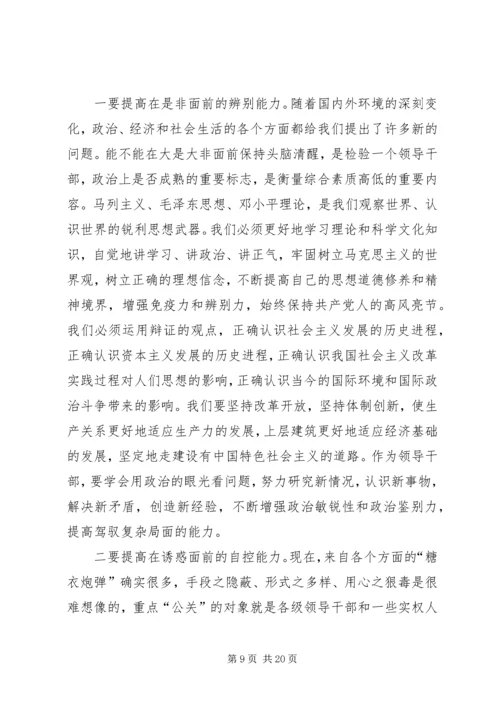 廉政教育党课讲稿XX年党风廉政专题党课讲稿两篇合集.docx