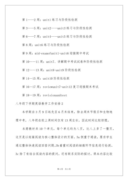 2022八年级下学期英语教学工作计划.docx