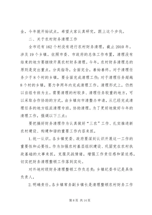 农民负担监督动员工作会发言.docx