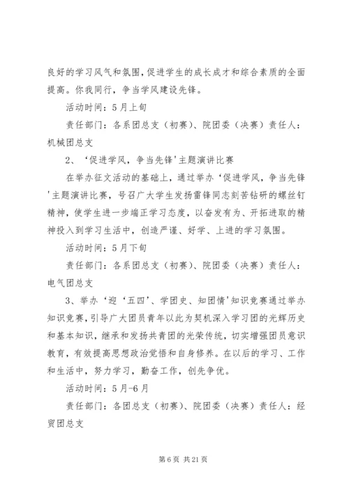 建党90周年“学党史知党情跟党走”团组织生活会主持词.docx