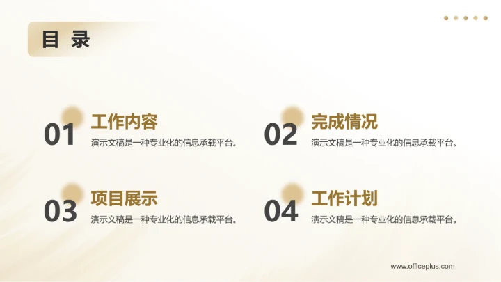 香槟金简约商务风工作总结计划汇报PPT模板