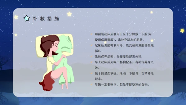 熬夜的危害睡眠小常识科普讲座通用PPT模板