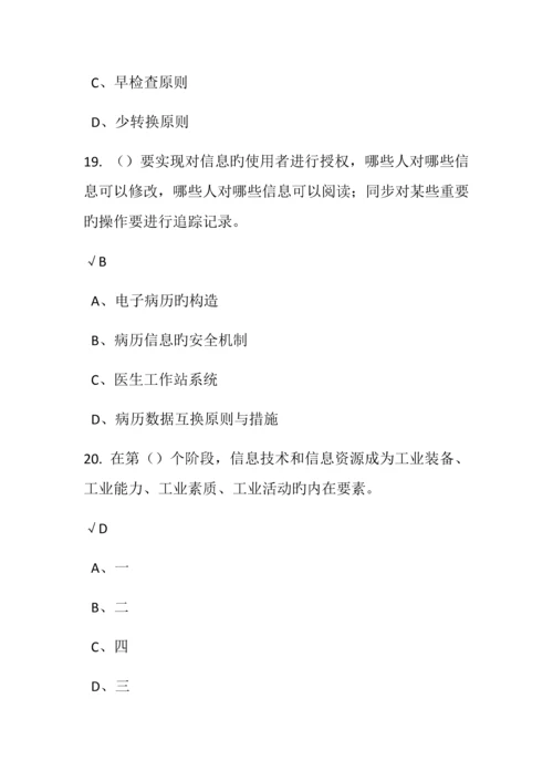 专业技术人员信息化能力建设.docx