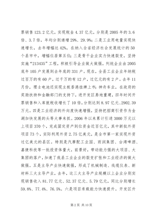 县委书记陶光辉在全县工业大会上的讲话.docx