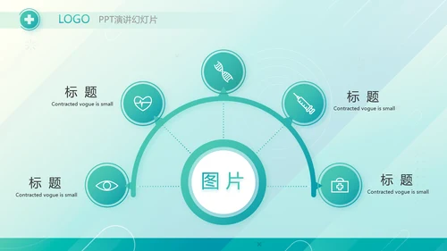 绿色智慧医院信息化建设年终工作总结PPT动态