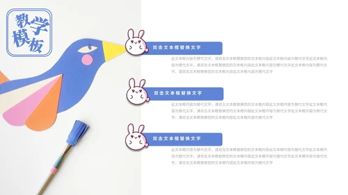 蓝色卡通风萌宠教师教学PPT模板