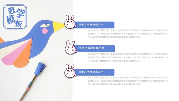蓝色卡通风萌宠教师教学PPT模板