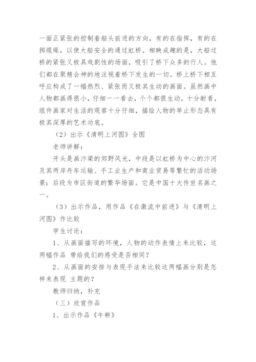 初中美术课教案.docx