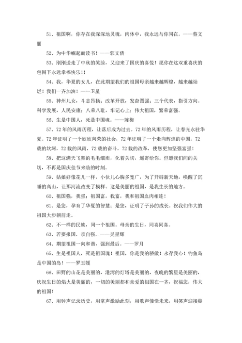 关于祝福祖国的话精选5篇.docx