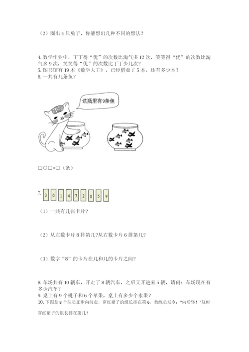 小学一年级上册数学应用题50道精品（满分必刷）.docx
