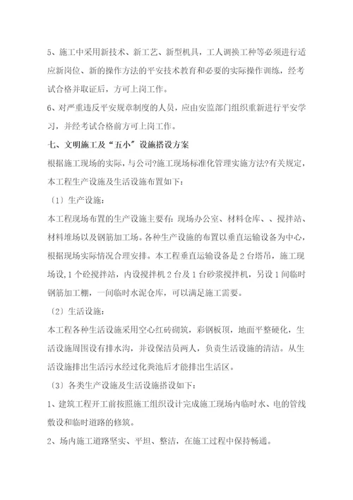 职业健康安全管理方案