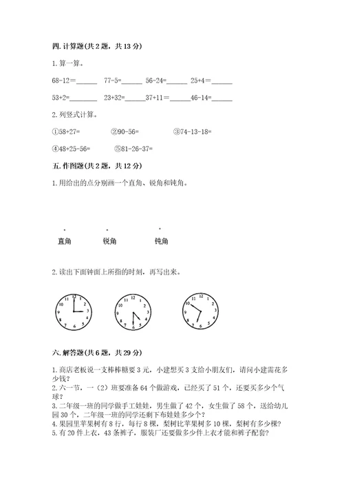 小学数学试卷二年级上册数学期末测试卷（必刷）wod版