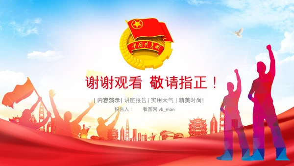 团委共青团校团委团省委五四青年节PPT