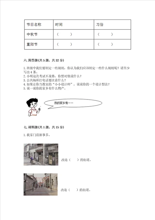 2022小学二年级上册道德与法治期末测试卷满分必刷