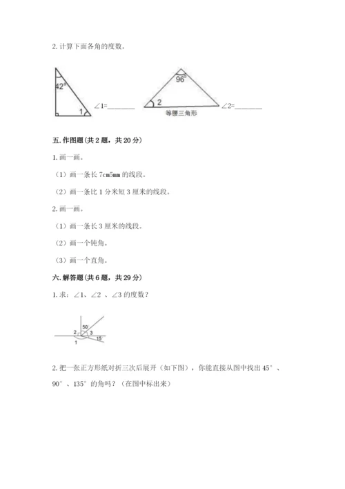 西师大版四年级上册数学第三单元 角 测试卷精品【模拟题】.docx
