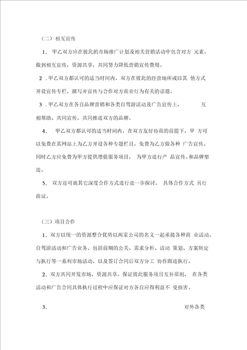 战略合作框架协议简单