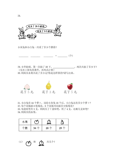 二年级上册数学应用题100道含完整答案网校专用