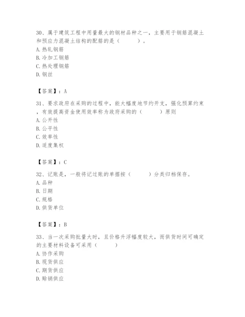 2024年材料员之材料员专业管理实务题库附完整答案【夺冠】.docx