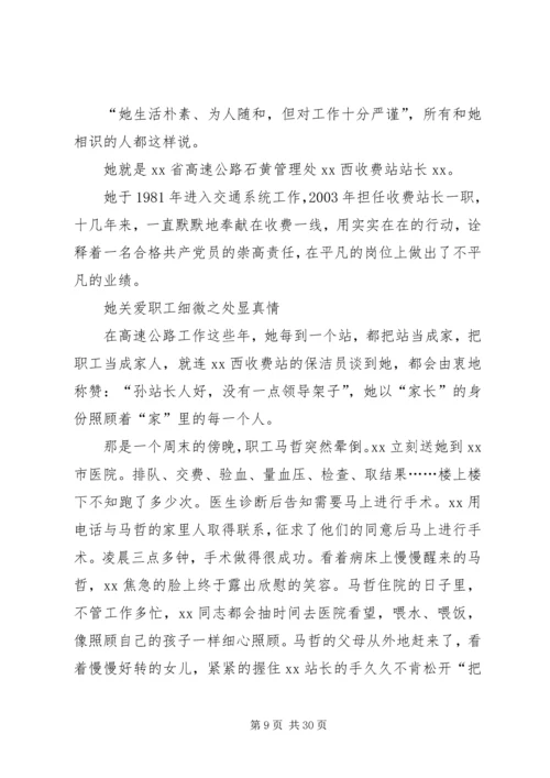 优秀公路收费站站长事迹材料6篇.docx