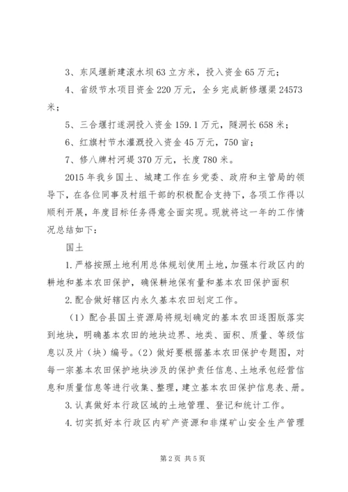 乡镇水利工程建设年度工作总结范文.docx