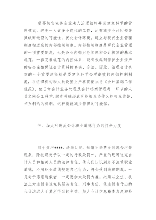 会计职业道德的论文参考.docx
