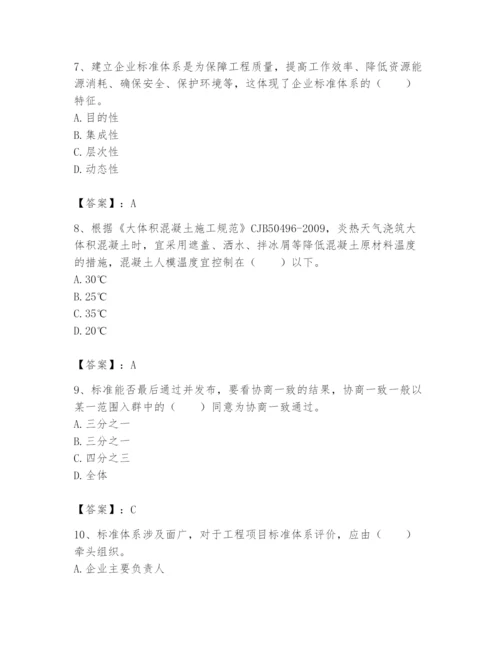 2024年标准员之专业管理实务题库附参考答案【a卷】.docx
