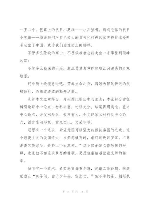 迎难而上,关于迎难而上的作文.docx