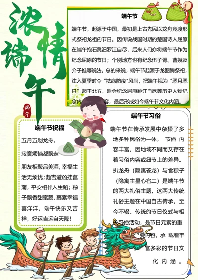 端午节龙舟Word小报