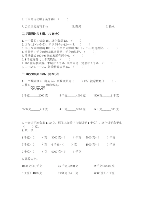 苏教版三年级上册数学期末测试卷及答案（基础+提升）.docx