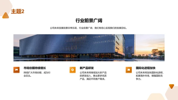 公司年度总结汇报
