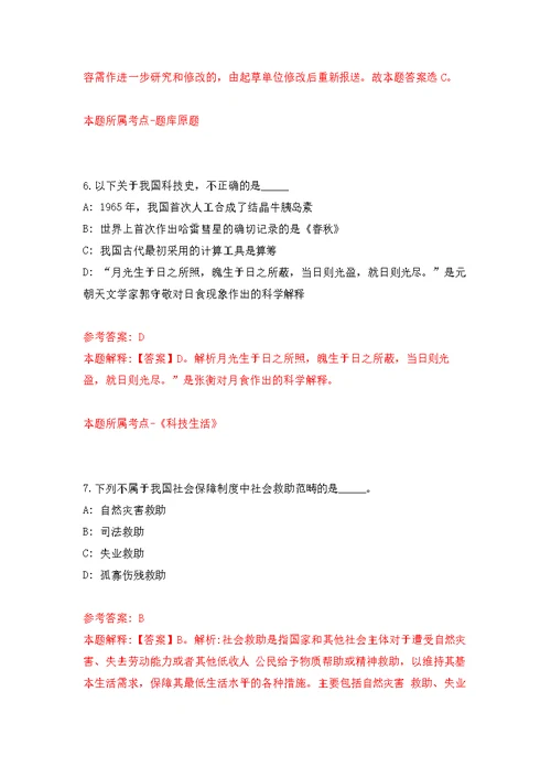 2021年12月辽宁沈阳沈北新区关于招考聘用综合受理窗口工作人员25人公开练习模拟卷（第1次）