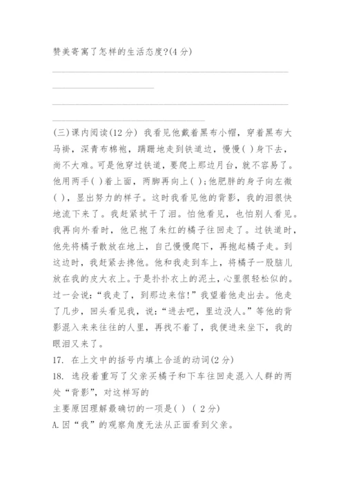 八年级上册语文期中试卷及答案.docx