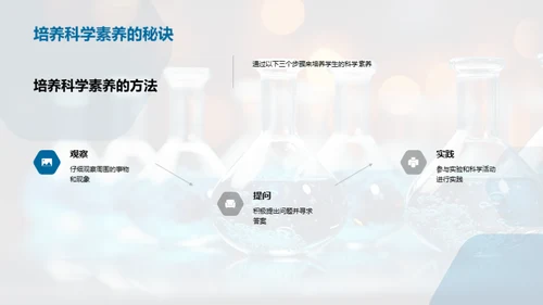 揭秘科学世界