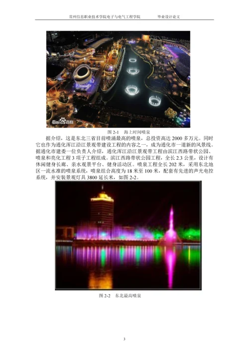 PLC控制的花式喷泉-毕业设计.docx