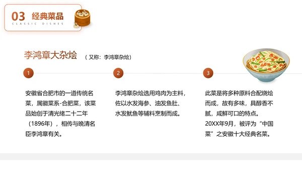徽菜安徽美食文化介绍PPT模板