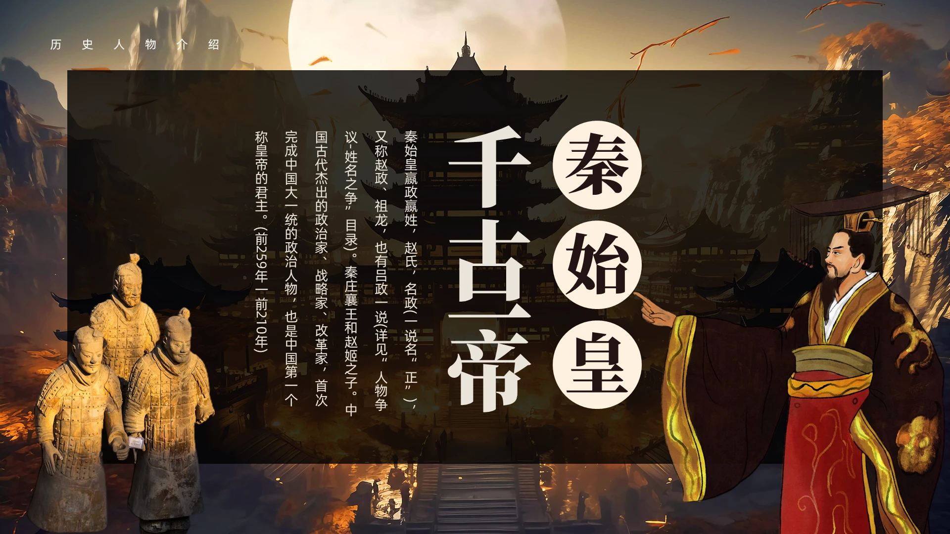 棕色古风秦始皇人物介绍PPT模板