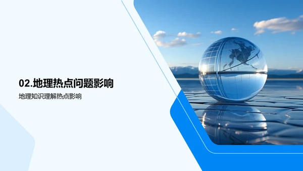 地理智慧与生活
