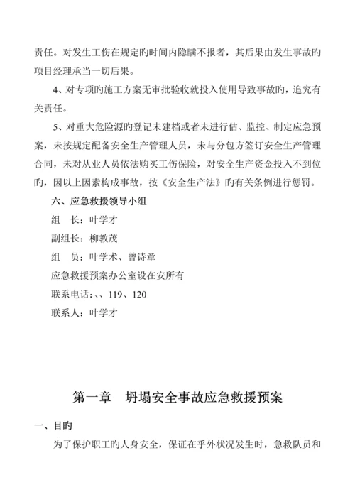 关键工程综合施工安全应急全新预案.docx