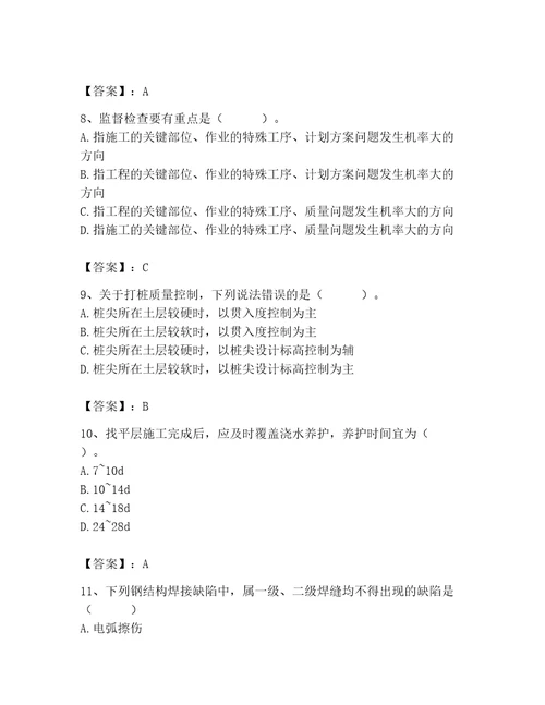 2023年质量员考试试卷附参考答案典型题