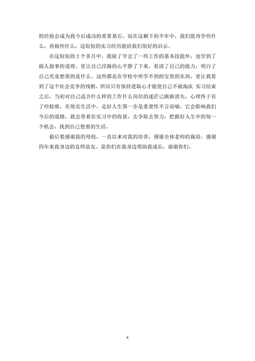 大学生实习报告行政助理