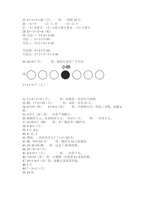 一年级上册数学解决问题50道（培优）.docx