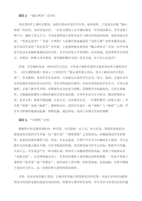浅谈小学语文课堂评价的重要性.docx