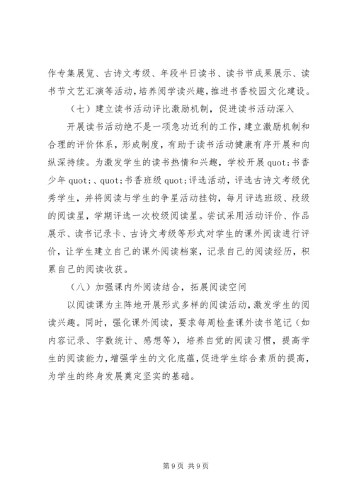 书香校园建设方案方案.docx