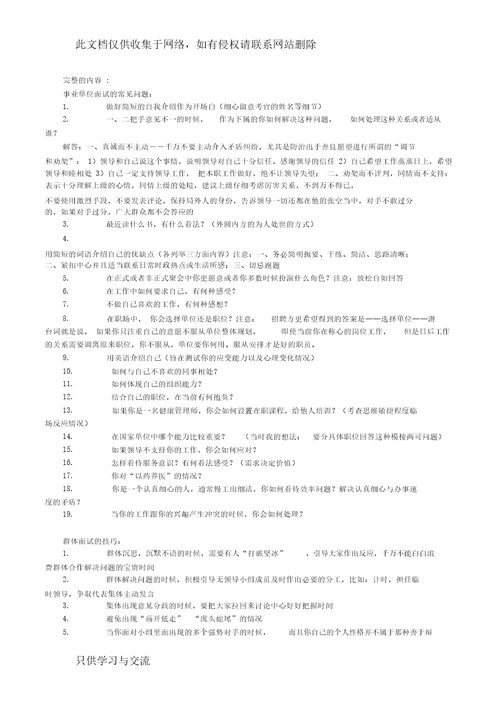 无领导小组讨论面试题目及面试技巧复习课程