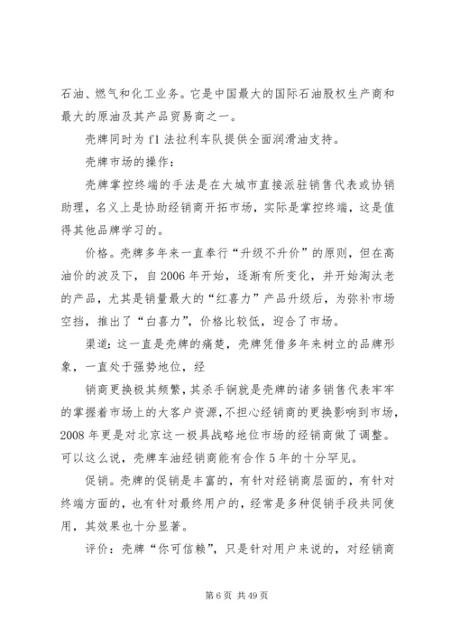 国际品牌特色分析报告.docx