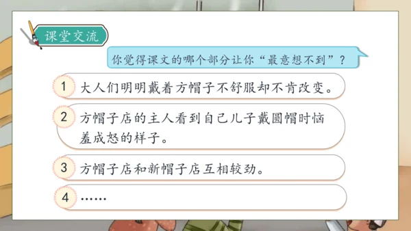 【核心素养】部编版语文三年级下册-26. 方帽子店（课件）