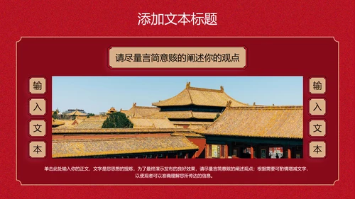 红色简约中国风通用PPT演示模板