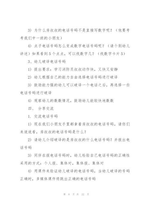 数学打电话教学设计.docx