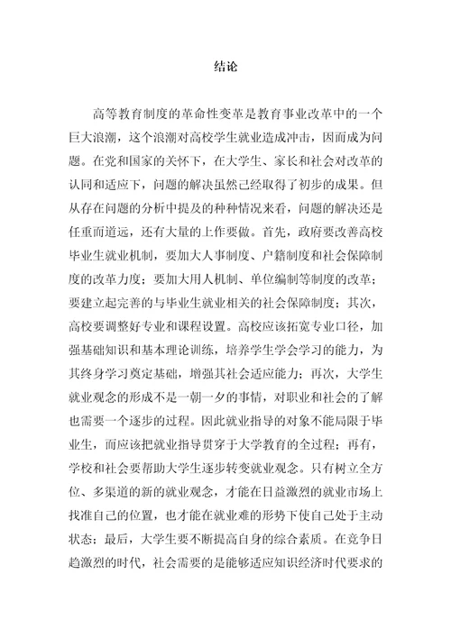 形势与政策之大学生就业形势论文